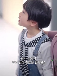 딩! 엄마의 사랑꾼 남편이 온다! - Episode 38