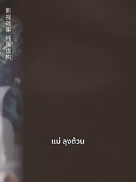 ตอนที่ 1 - ตื่นจากภวังค์