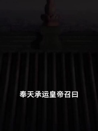 第67集 - 家有悍妻爹爹馬甲藏不住