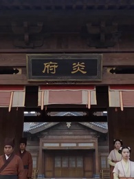 第40集 - 家有悍妻爹爹馬甲藏不住