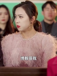 第26集 - 重生之奶奶華章再啟