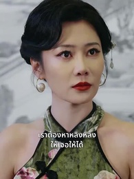 ตอนที่ 25 - ปริศนาเห็ดหูหนูสีชมพู