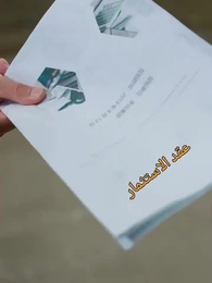 الحلقة 13 - القطيعة والندام
