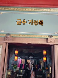 봄날의 기억 - Episode 55