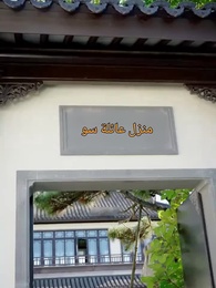 الحلقة 3 - القطيعة والندام