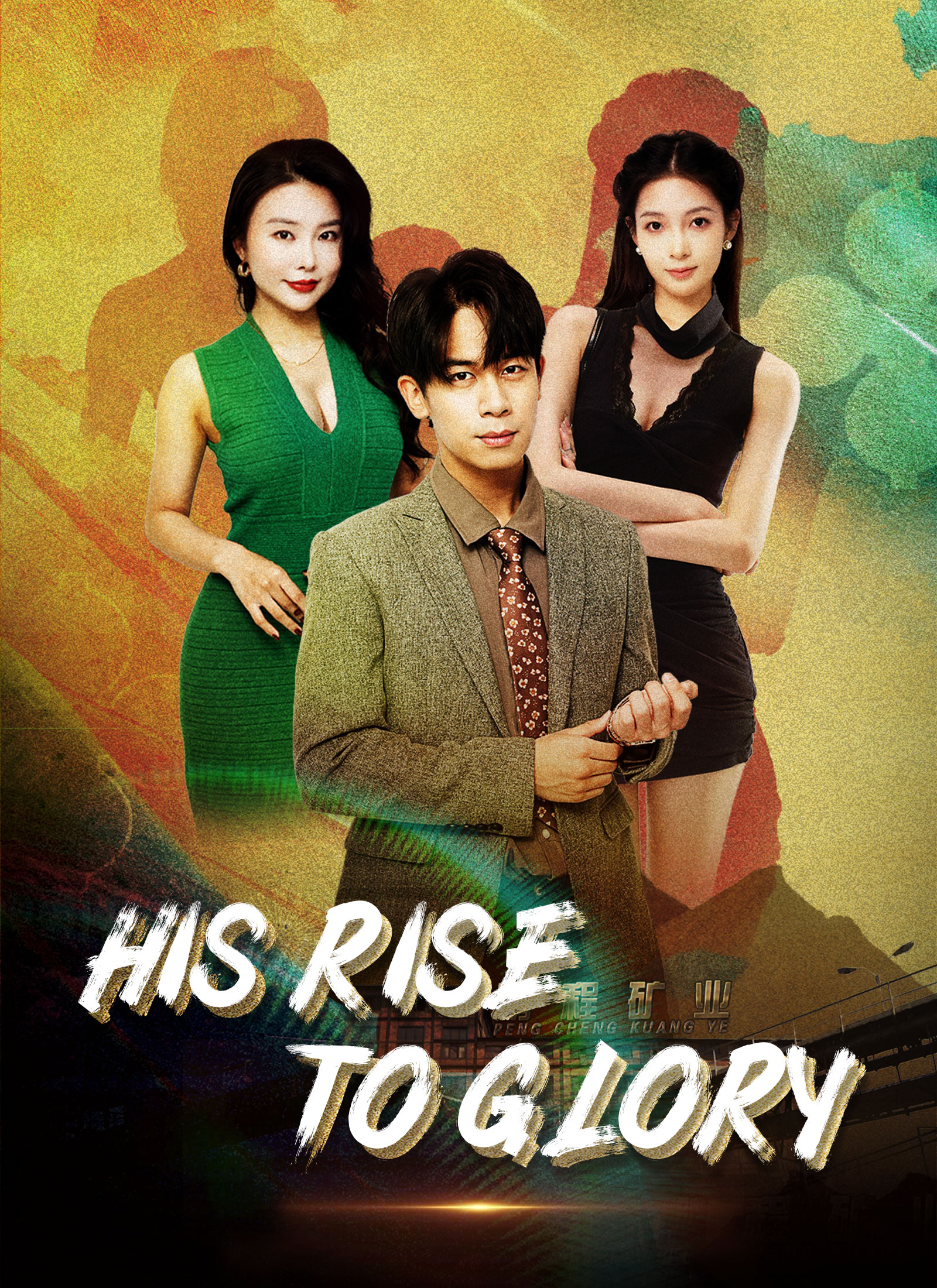 His Rise to Glory