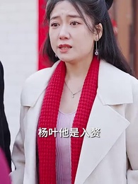 第3集 - 本地媳婦外地郎