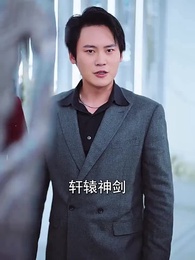 第28集 - 背對眾生,獨釣萬古