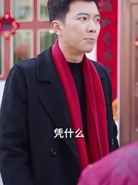 本地媳婦外地郎 - Episode 5