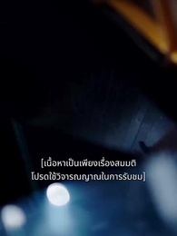 บรรเลงเพลงรัก อำลาปมแค้น - Episode 1