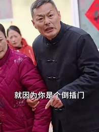 第12集 - 本地媳婦外地郎