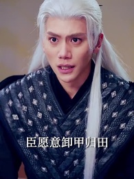 將軍請垂憐 - Episode 54