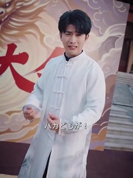 第17話 - 借金仙人の成り上がり