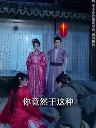 第5集 - 將軍請垂憐