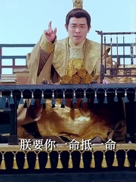 將軍請垂憐 - Episode 55