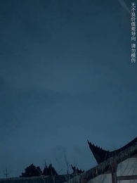 將軍請垂憐 - Episode 1