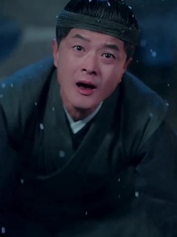 第13集 - 將軍請垂憐