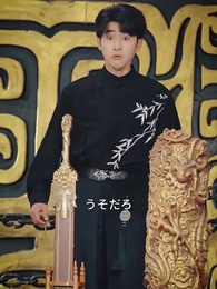 借金仙人の成り上がり - Episode 43