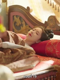 ตราบที่ใจเรายังมีรัก - Episode 19