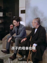 萌寶聯盟，千億爹地快投降 - Episode 30