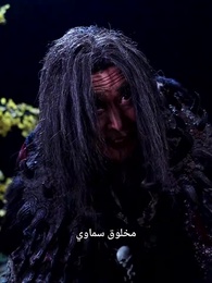 الحلقة 18 - سيد الشياطين