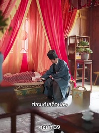 ตราบที่ใจเรายังมีรัก - Episode 39
