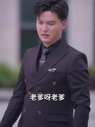 第26集 - 犬父虎子