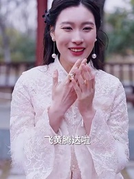 第35集 - 顧家棄女