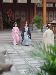 ตอนที่ 21 - ตราบที่ใจเรายังมีรัก