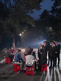 犬父虎子 - Episode 78