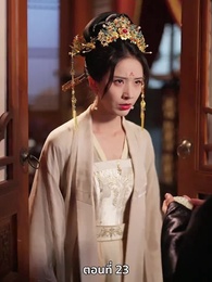 ตราบที่ใจเรายังมีรัก - Episode 23