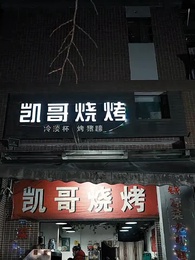 與君世世為兄弟 - Episode 18