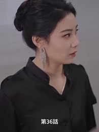 夕暮れから夜明けまで - Episode 36