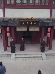 ตอนที่ 9 - จอมยุทธผู้พิทักษ์