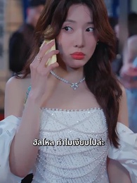 ตอนที่ 6 - ทุ่มเทจนหมดตัว