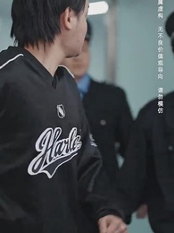 第26集 - 出入平安