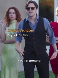 Моя бывшая жена — суперженщина. - Episode 2