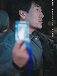 出入平安 - Episode 2