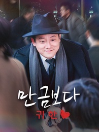 만금보다 귀한