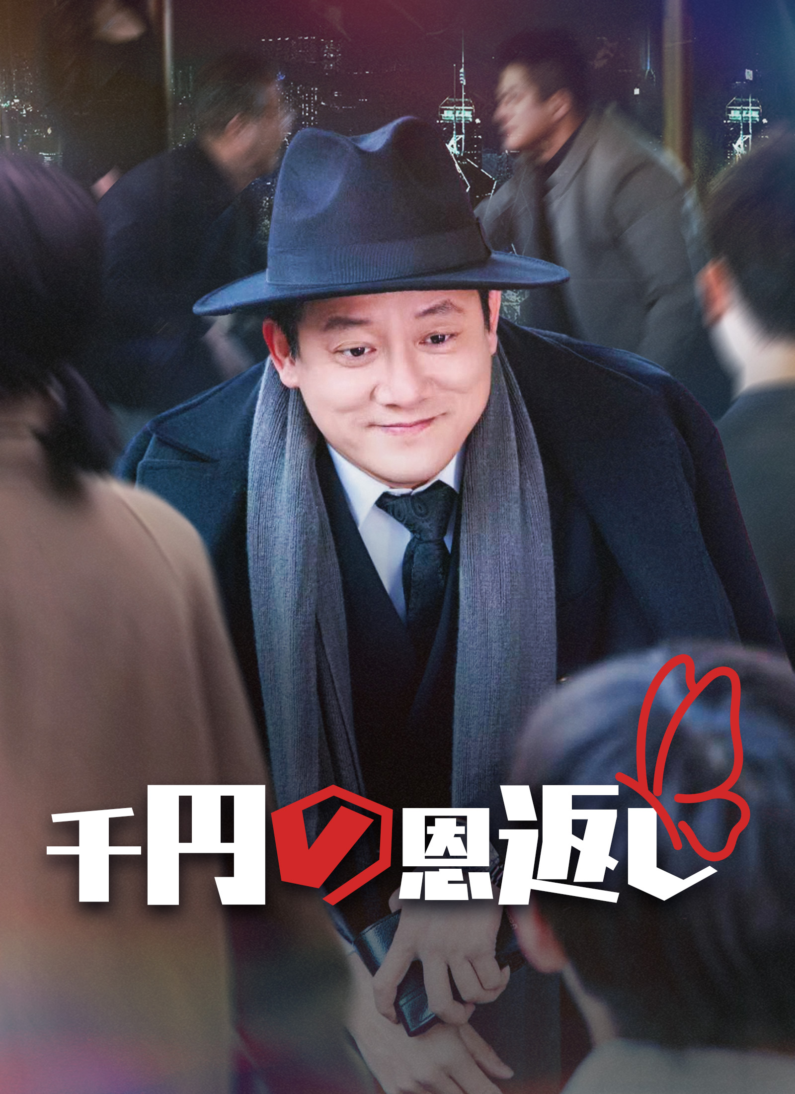 千円の恩返し