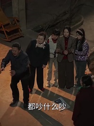 重活四合院之當個好爸爸 - Episode 85