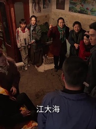 第79集 - 重活四合院之當個好爸爸