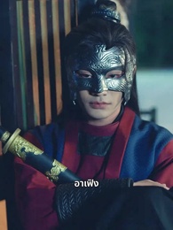 ตอนที่ 41 - พันธนากรแห่งรัก