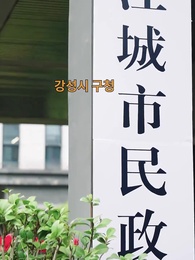 출근 대신 결혼 - Episode 6