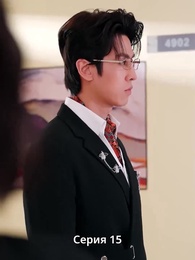 Сердце слышит тебя - Episode 15