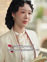 เกิดใหม่อีกครั้งล้างแค้นสามีชั่ว - Episode 43