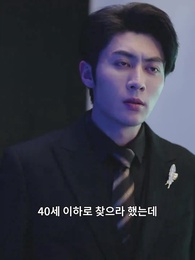 짝사랑 상대와 결혼했다 - Episode 19