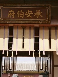 第7集 - 金枝纏夢