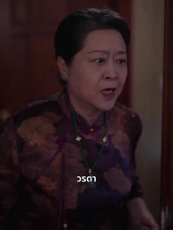 ป้ายสีเปื้อนมลทิน - Episode 27