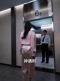 第11集 - 回頭草，他好甜